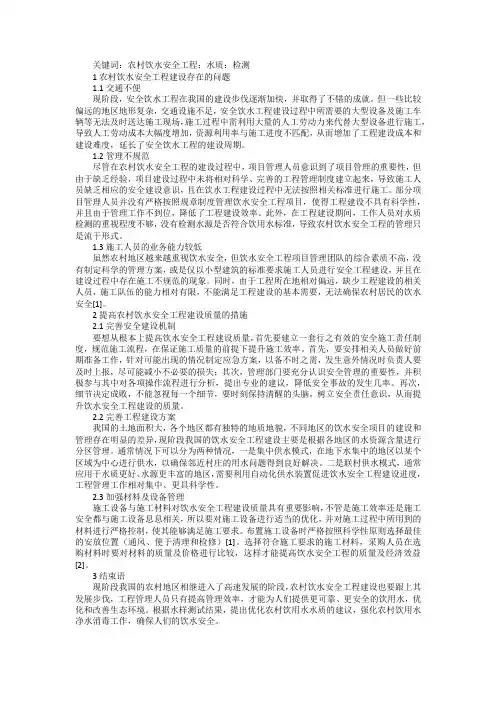 农村饮水安全工程建设问题及对策
