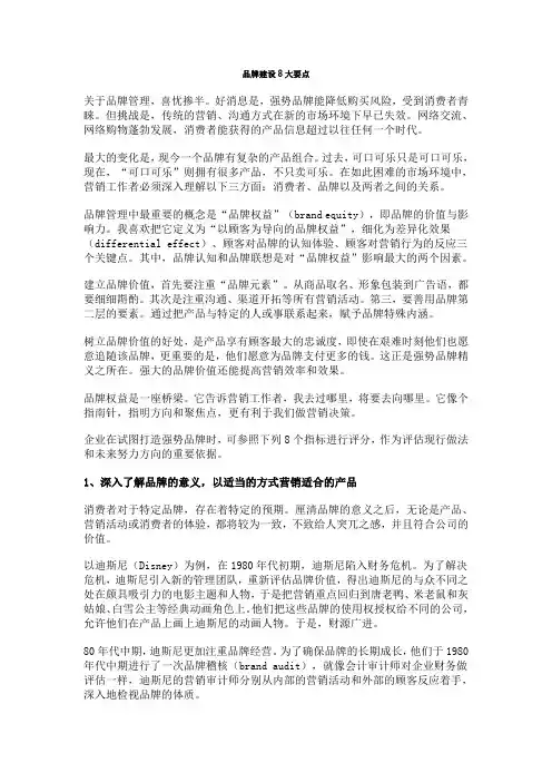 品牌建设8大要点