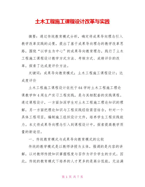 土木工程施工课程设计改革与实践
