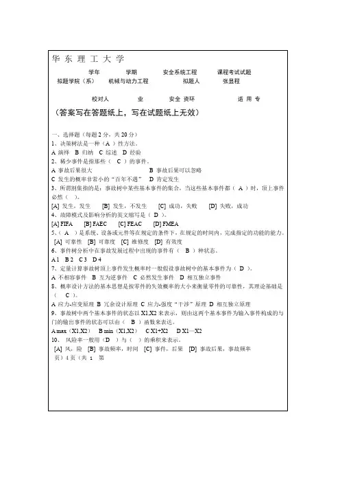 安全系统工程试卷及答案