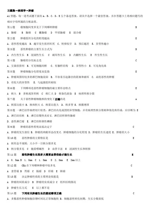 病理学--肿瘤试题及答案
