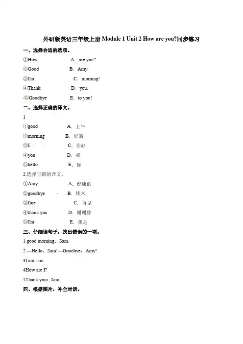 三年级上册英语一课一练-Module 1 Unit 2 How are you∣外研社(含解析)