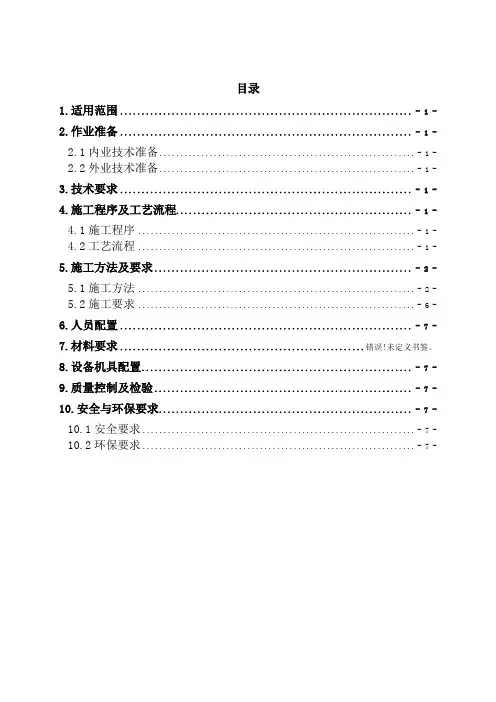孔桩桩头处理施工作业指导书