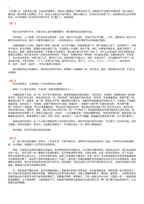五年级节约用水作文【三篇】