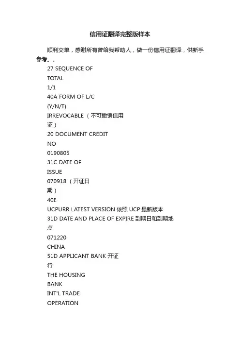 信用证翻译完整版样本