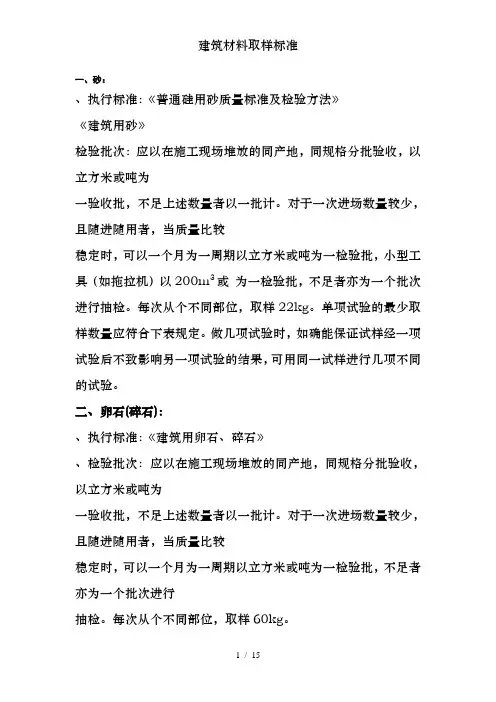 建筑材料取样标准