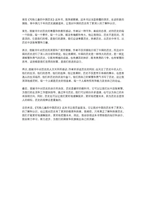 《写给儿童的中国历史》读后感800字