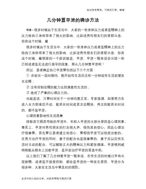 几分钟算早泄的确诊方法