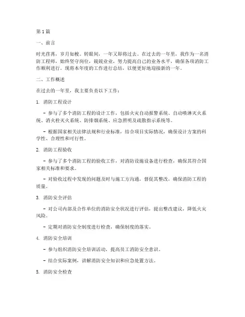 消防工程师年度总结范文(3篇)