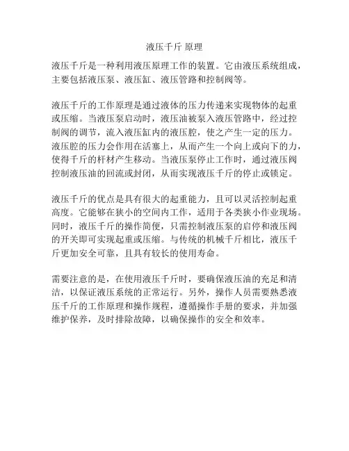 液压千斤 原理