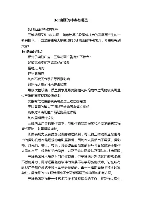 3d动画的特点有哪些