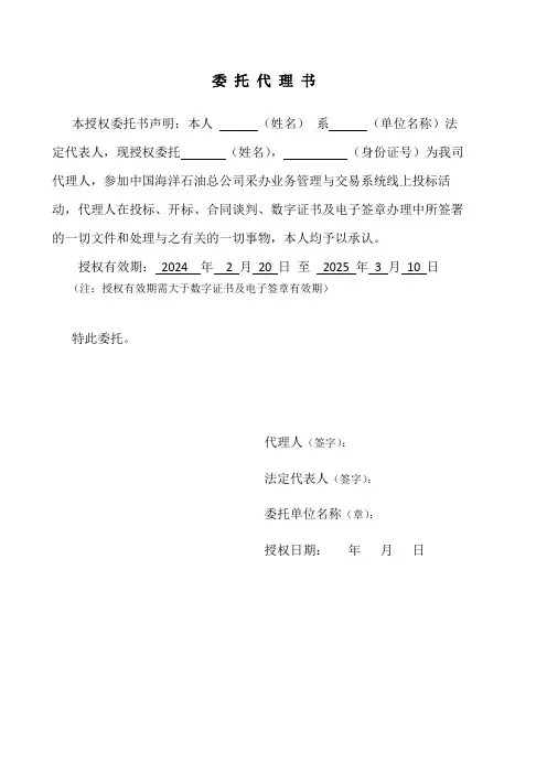 委托代理书模板