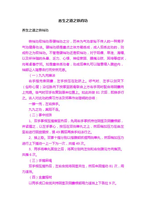 养生之道之铁裆功