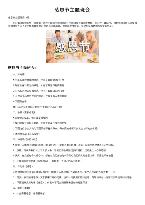 感恩节主题班会