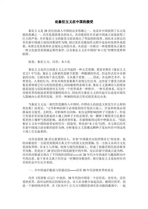 论象征主义在中国的接受