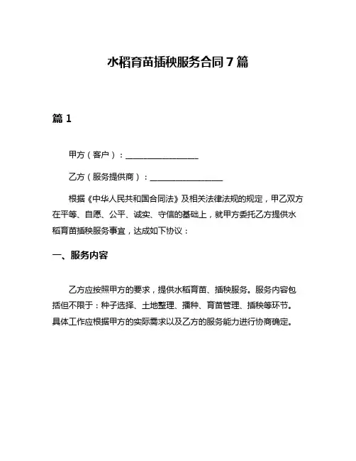 水稻育苗插秧服务合同7篇
