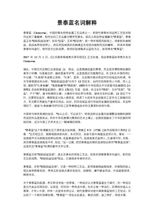 景泰蓝名词解释