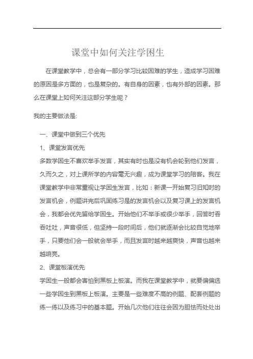 课堂中如何关注学困生(教研活动交流材料)