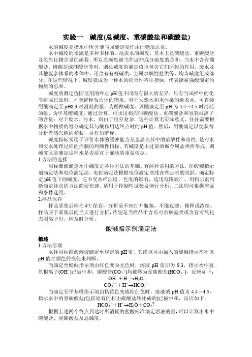 环境化学实验