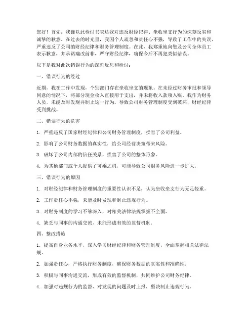 坐收坐支财务人员检讨书