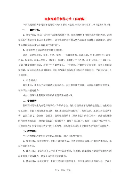 高中美术 《泥版浮雕的制作方法》说课稿