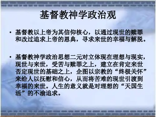 基督教神学政治观