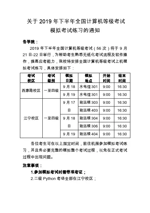 2014年春季国家计算机等级考试模拟安排