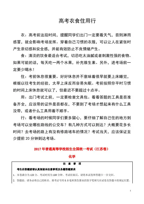 2017年-2019年普通高等学校招生全国统一考试化学试题(江苏卷,含答案)