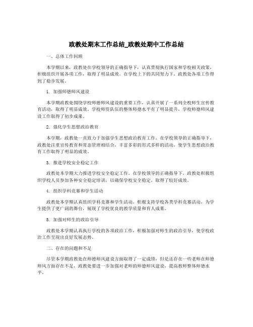 政教处期末工作总结_政教处期中工作总结