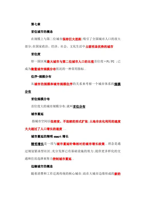 城市地理学复习