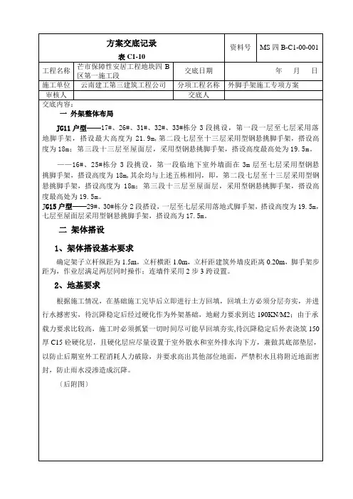 方案交底记录