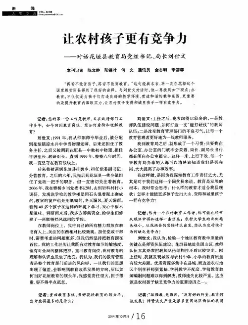 让农村孩子更有竞争力——对话花垣县教育局党组书记、局长刘世文