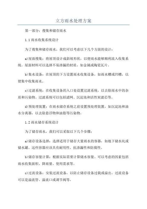立方雨水处理方案