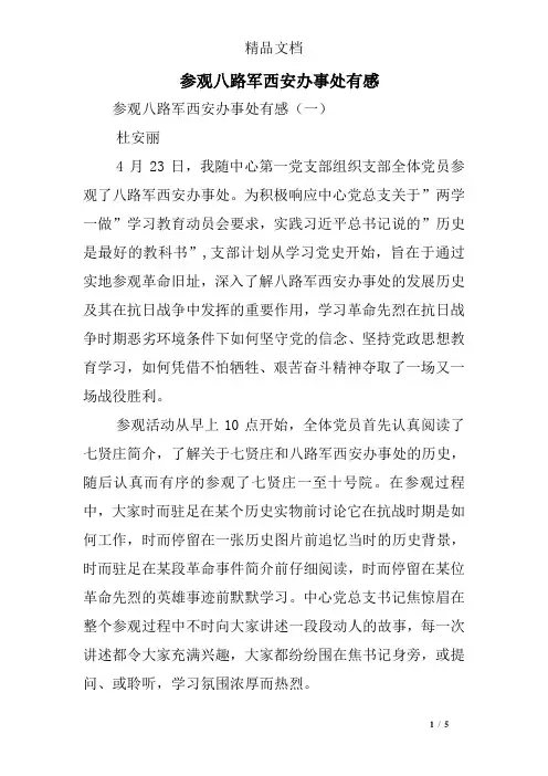 参观八路军西安办事处有感