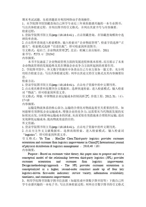 信息检索第三次作业