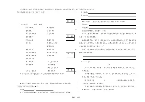 七年级上册苏教版语文期末检测模拟试卷