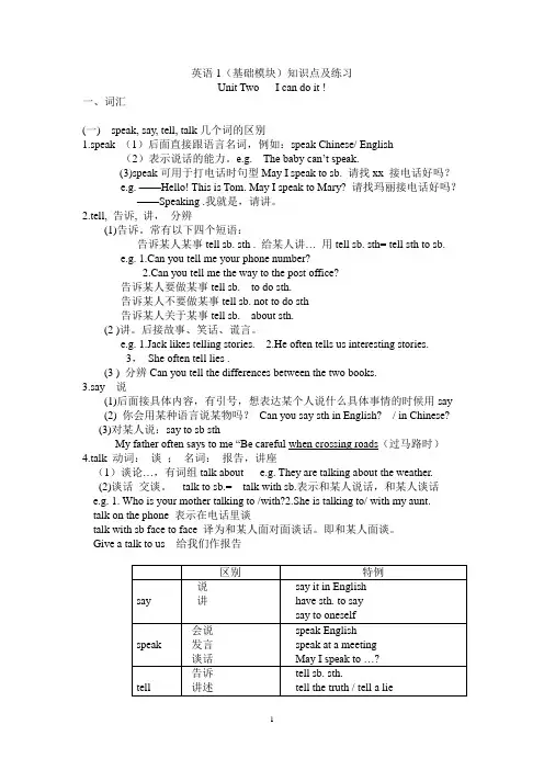 英语1(基础模块)第2版  unit 2 知识点及练习