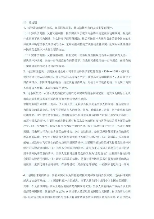 国际私法论述题
