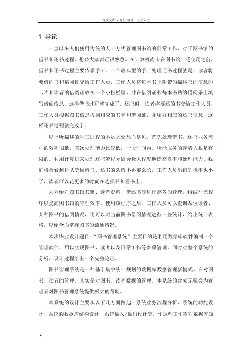 图书信息管理毕业设计含外文翻译