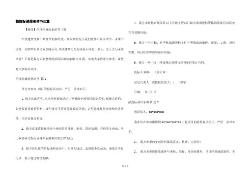 招投标诚信承诺书三篇