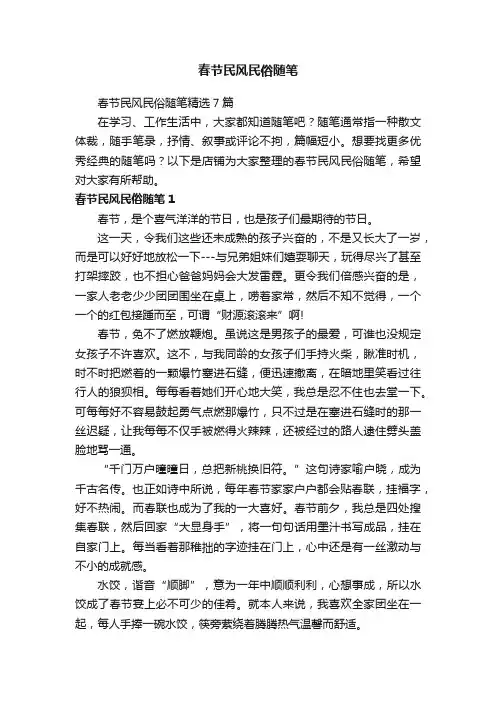 春节民风民俗随笔