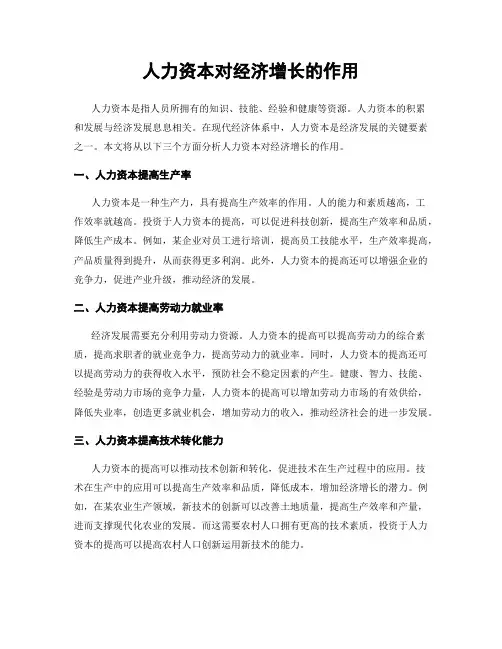 人力资本对经济增长的作用