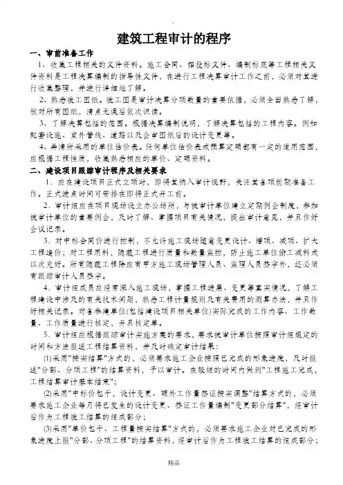建筑工程全过程跟踪审计工作流程