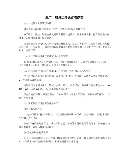 生产一线员工分级管理办法