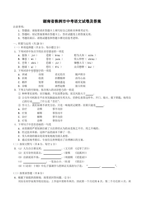 湖南省株洲市中考语文试卷及答案