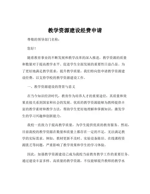 教学资源建设经费申请