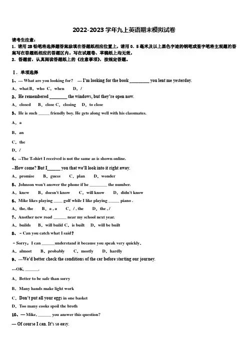 2022年江苏省昆山市九年级英语第一学期期末质量检测模拟试题含解析