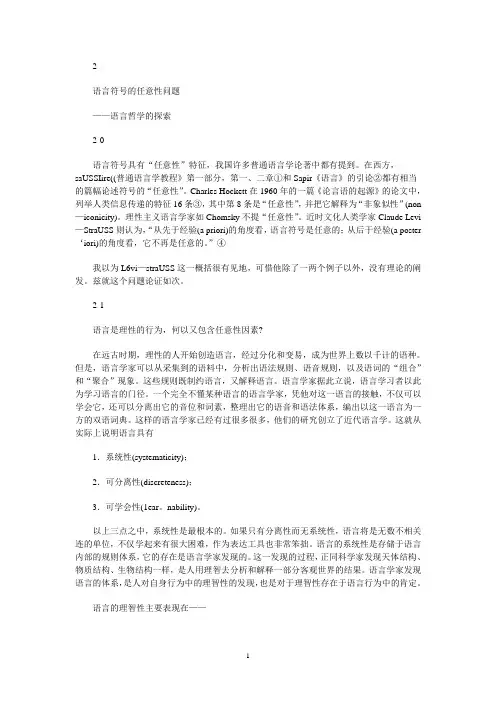 2_语言符号的任意性问题