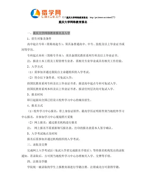 重庆大学网络教育报名