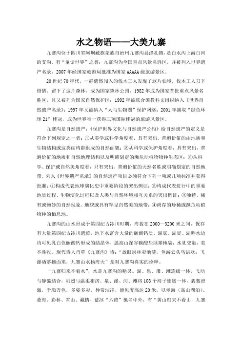 中国旅游资源赏析论文